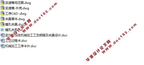 变速箱壳体工艺及夹具设计 (含CAD零件图夹具图)