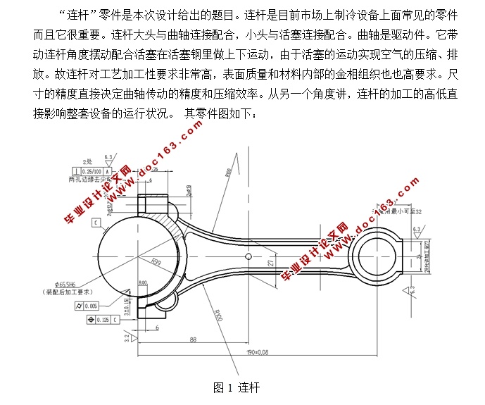 连杆的工艺及夹具设计(含CAD零件图装配图)