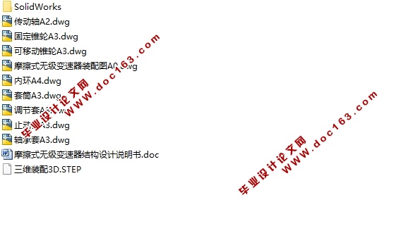 摩擦式机械无级变速器结构设计(含CAD图,STEP,SolidWorks三维图)