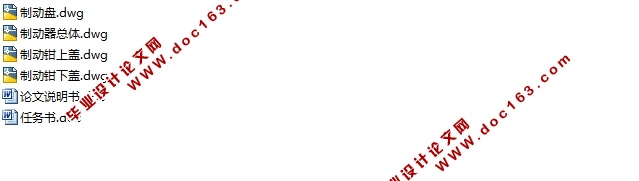11m电动客车制动器设计(含CAD零件图装配图)