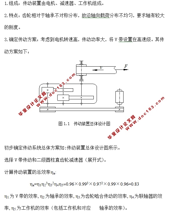 双级(二级)圆柱齿轮减速器的设计(含CAD零件图装配图)