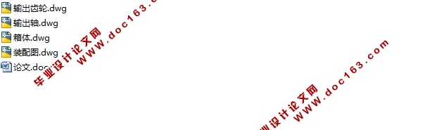 双级(二级)圆柱齿轮减速器的设计(含CAD零件图装配图)