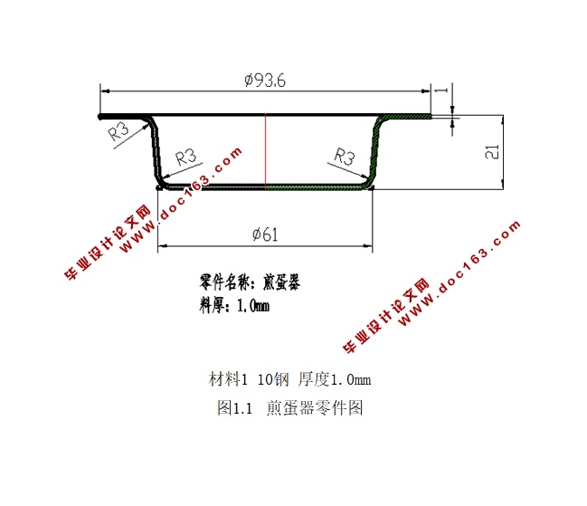煎蛋器的冷冲模具的设计(含CAD零件图装配图)