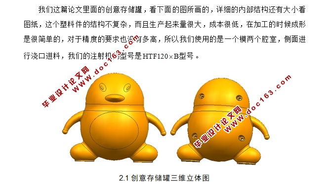 创意存储罐注塑模具设计(含CAD零件图装配图,UG三维图)