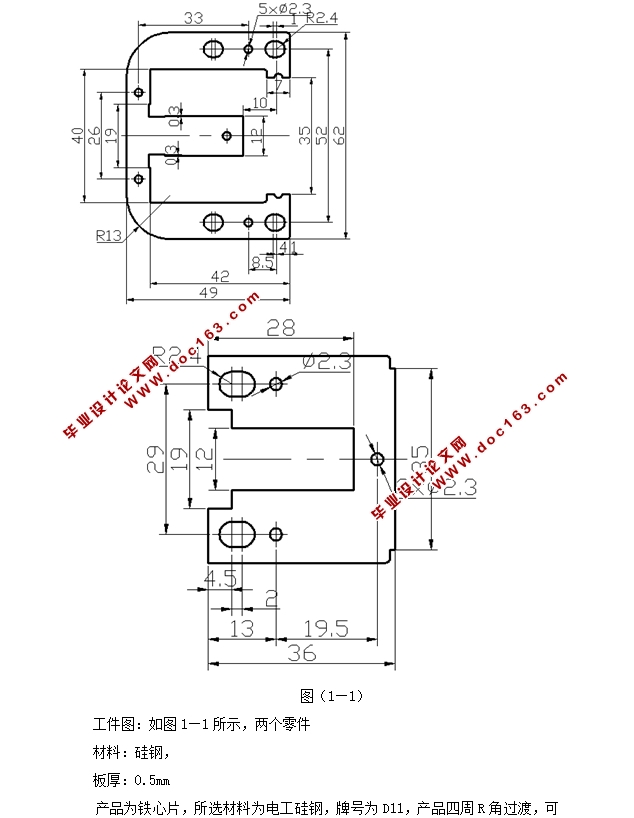 铁心片冲压工艺及级进模具设计(含CAD零件图装配图,STP,PROE三维图)