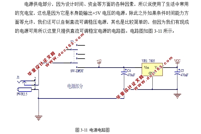 基于单片机的条形码数据采集系统的设计