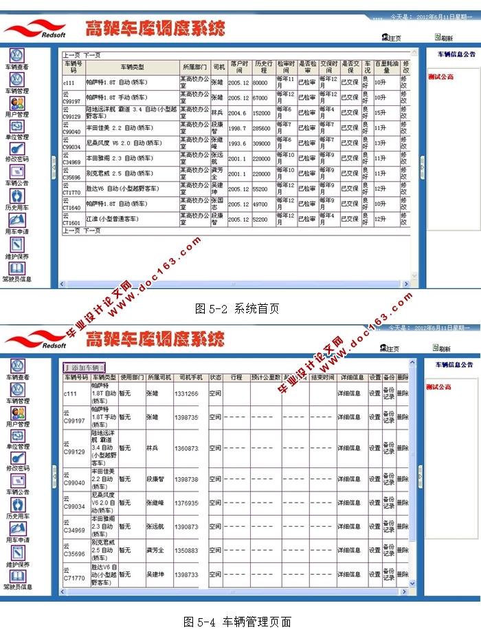 高架车库汽车调度管理系统的设计与实现(ASP.NET,SQL)