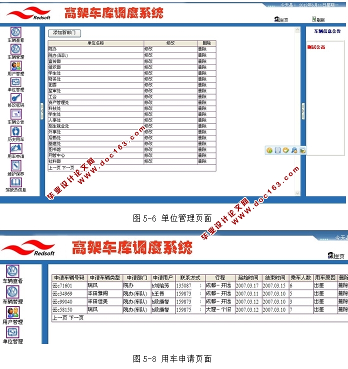 高架车库汽车调度管理系统的设计与实现(ASP.NET,SQL)