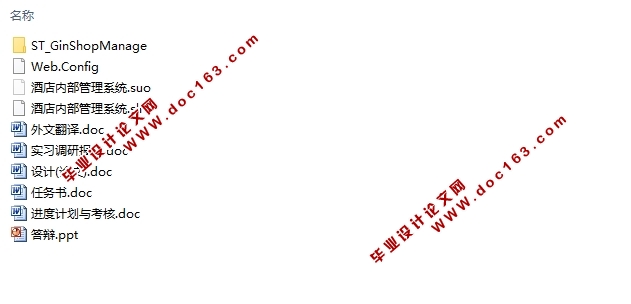 花园酒店入住信息管理系统的设计与实现(ASP.NET,SQL)
