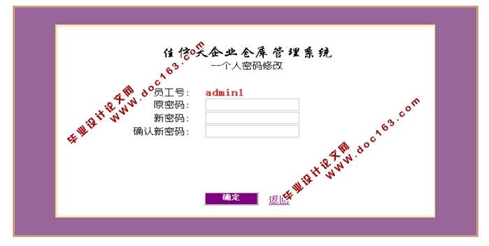 佳信天企业仓库管理系统的设计与实现(ASP.NET,SQL)