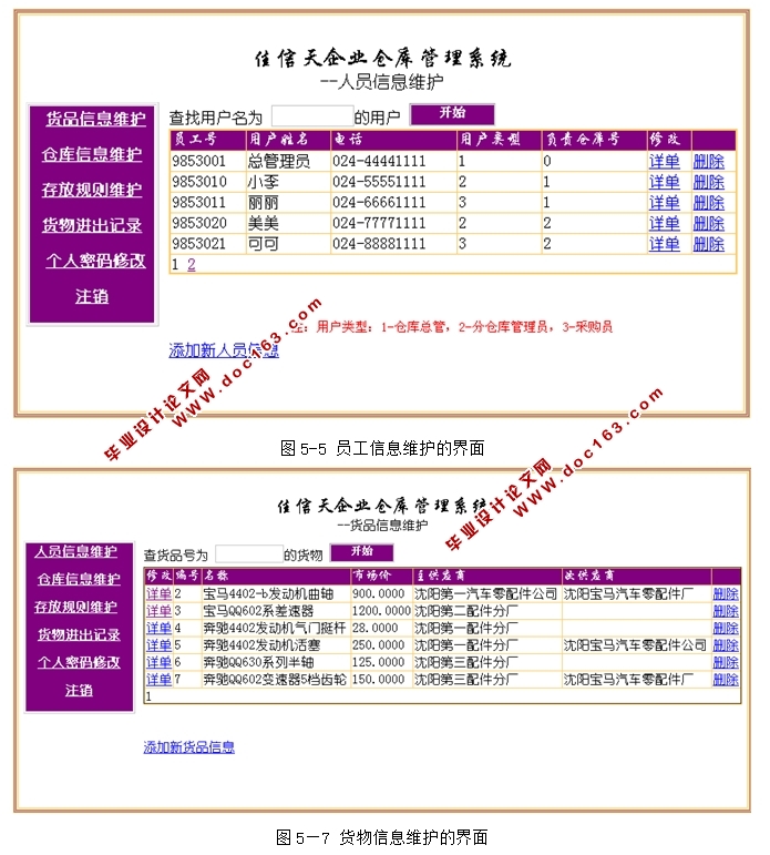 佳信天企业仓库管理系统的设计与实现(ASP.NET,SQL)