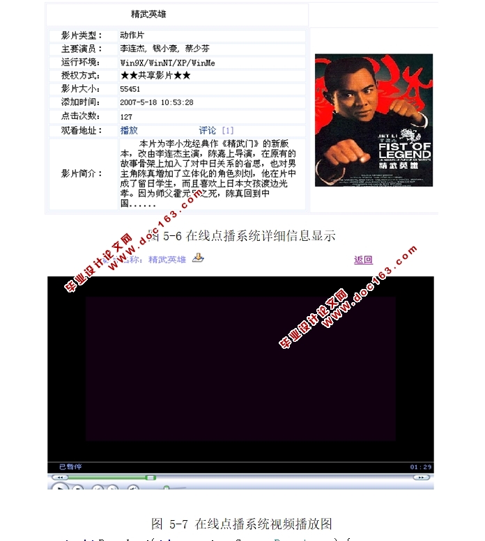 精彩无限VIDEO娱乐(在线视频点播)系统的设计与实现(ASP.NET,SQL)