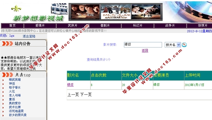 精彩无限VIDEO娱乐(在线视频点播)系统的设计与实现(ASP.NET,SQL)