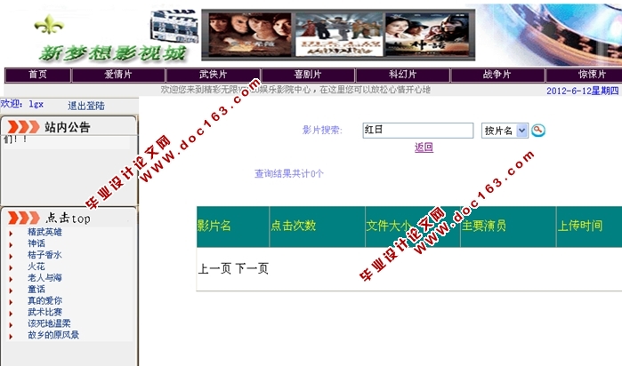 精彩无限VIDEO娱乐(在线视频点播)系统的设计与实现(ASP.NET,SQL)