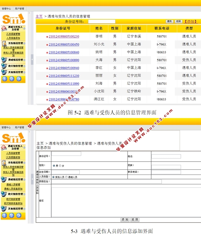 救灾人员管理系统的设计与实现(三层架构,ASP.NET,SQL)