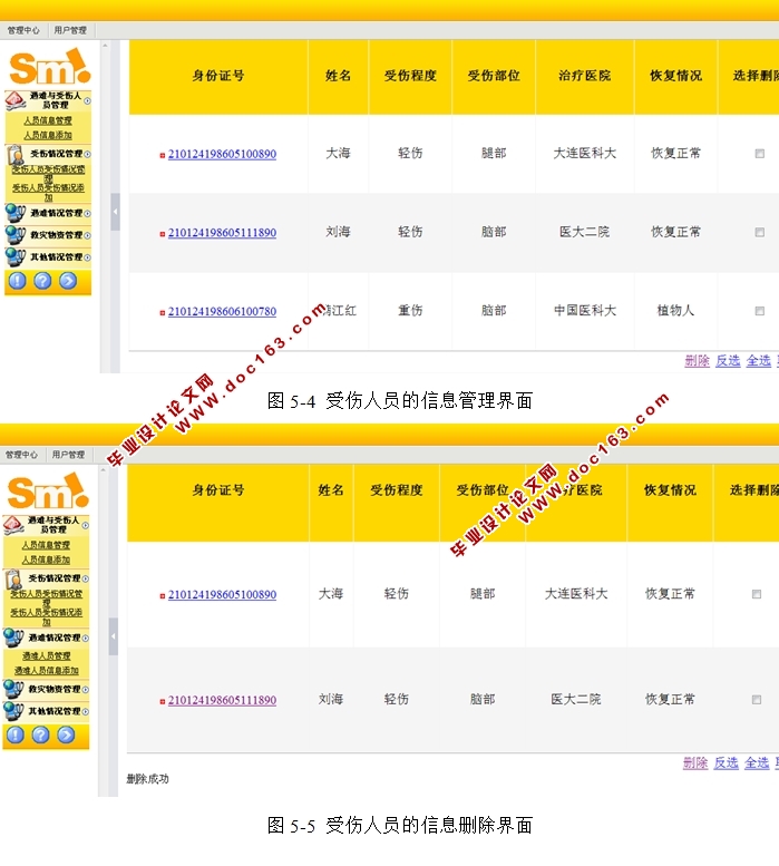 救灾人员管理系统的设计与实现(三层架构,ASP.NET,SQL)