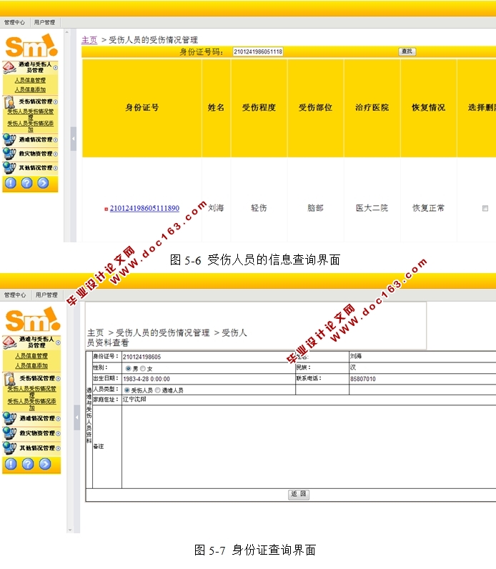 救灾人员管理系统的设计与实现(三层架构,ASP.NET,SQL)