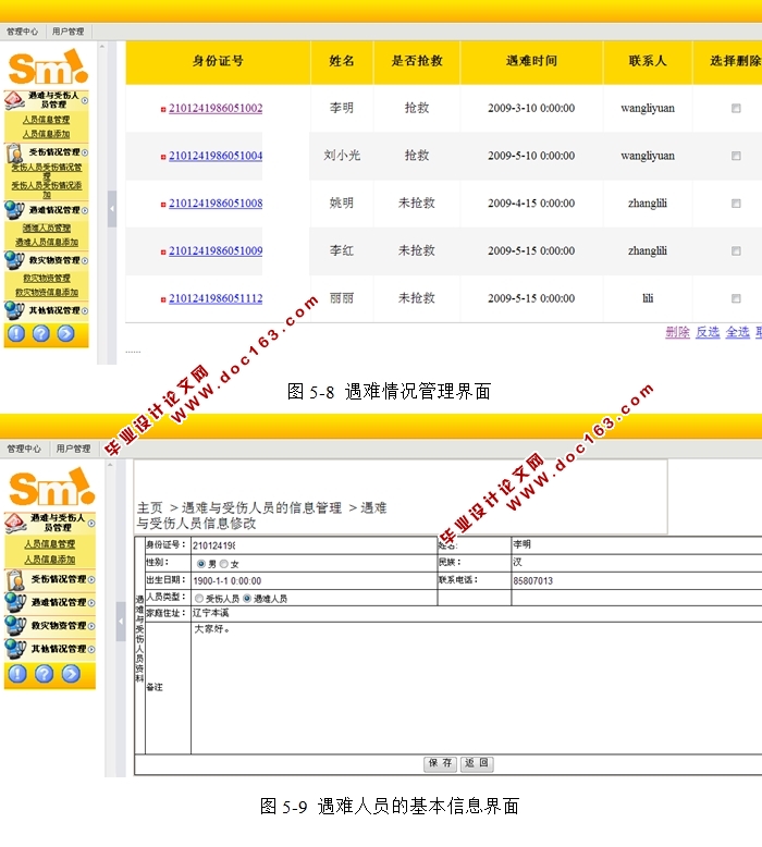救灾人员管理系统的设计与实现(三层架构,ASP.NET,SQL)