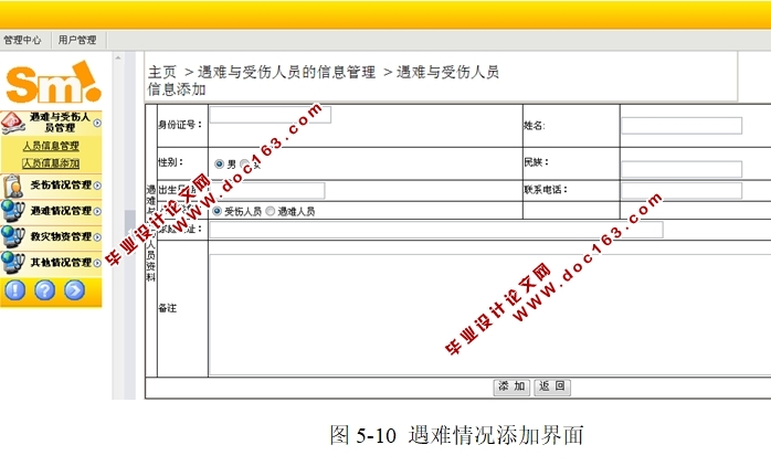 救灾人员管理系统的设计与实现(三层架构,ASP.NET,SQL)