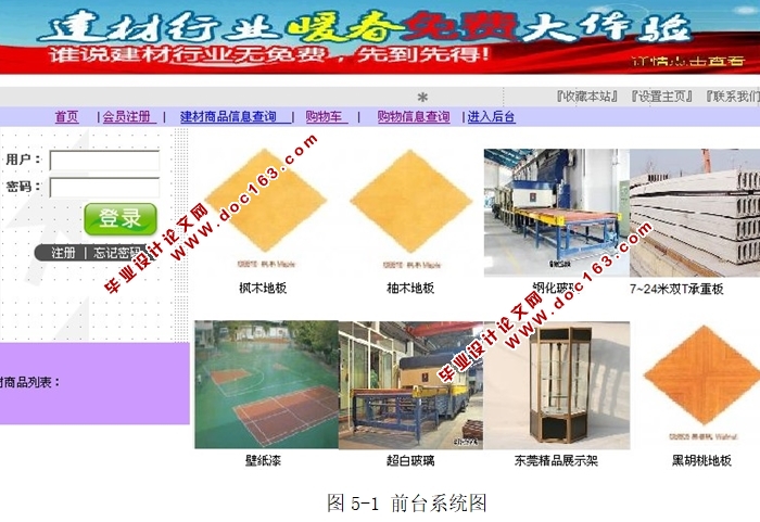 实德建材销售系统的设计与实现(ASP.NET,SQL)