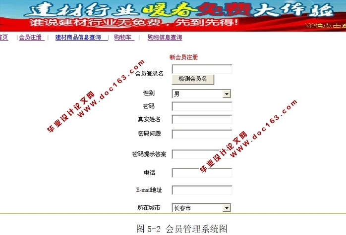 实德建材销售系统的设计与实现(ASP.NET,SQL)