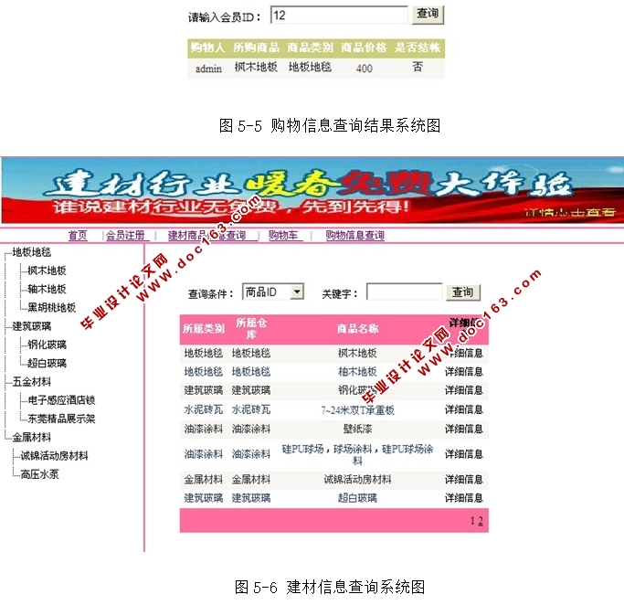 实德建材销售系统的设计与实现(ASP.NET,SQL)