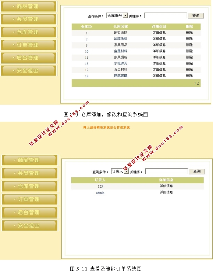 实德建材销售系统的设计与实现(ASP.NET,SQL)