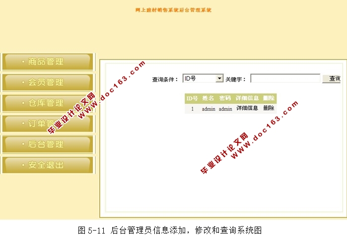 实德建材销售系统的设计与实现(ASP.NET,SQL)