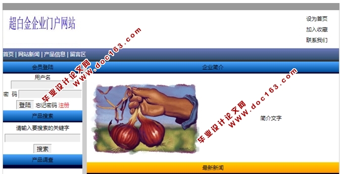 超白金信息港湾网系统的设计与实现(ASP,Access,SQL)