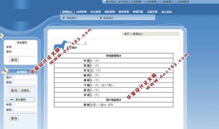 霍克沃茨信息(学生成绩)管理系统的设计与实现(ASP,Access)