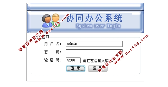 协同办公OA系统的设计与实现(ASP,SQL)