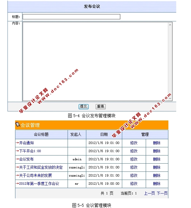 协同办公OA系统的设计与实现(ASP,SQL)