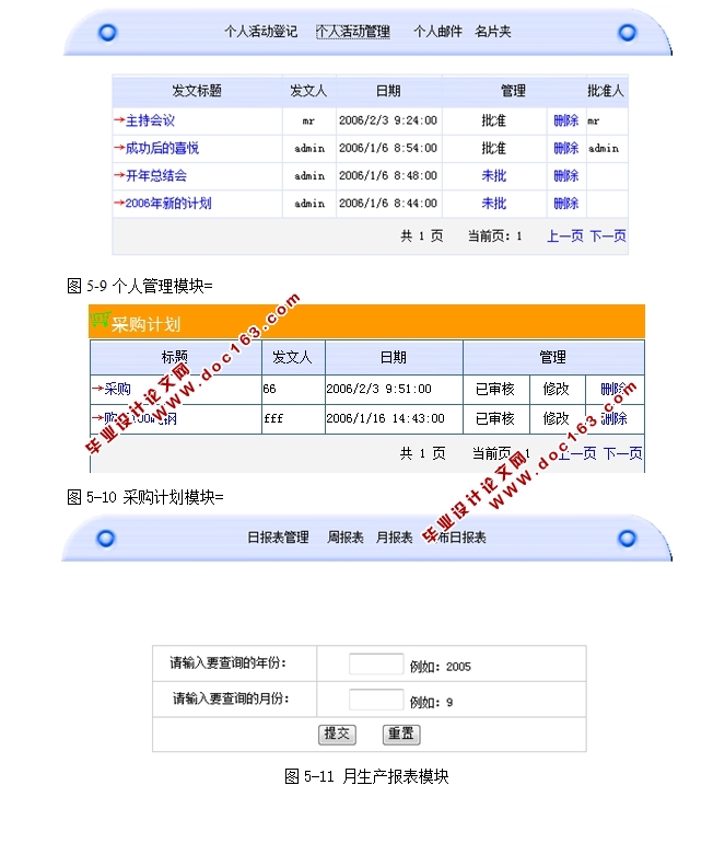 协同办公OA系统的设计与实现(ASP,SQL)