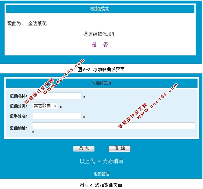 鳯舞友情点歌(在线点歌)系统的设计与实现(ASP,SQLserver)