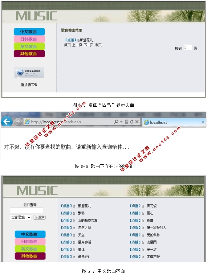 鳯舞友情点歌(在线点歌)系统的设计与实现(ASP,SQLserver)
