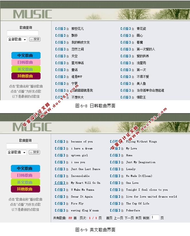 鳯舞友情点歌(在线点歌)系统的设计与实现(ASP,SQLserver)