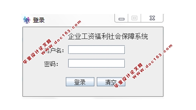 企业工资福利社会保障系统的设计与实现(Java,MySQL)