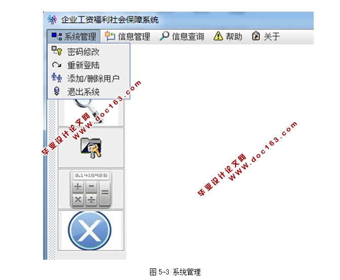 企业工资福利社会保障系统的设计与实现(Java,MySQL)