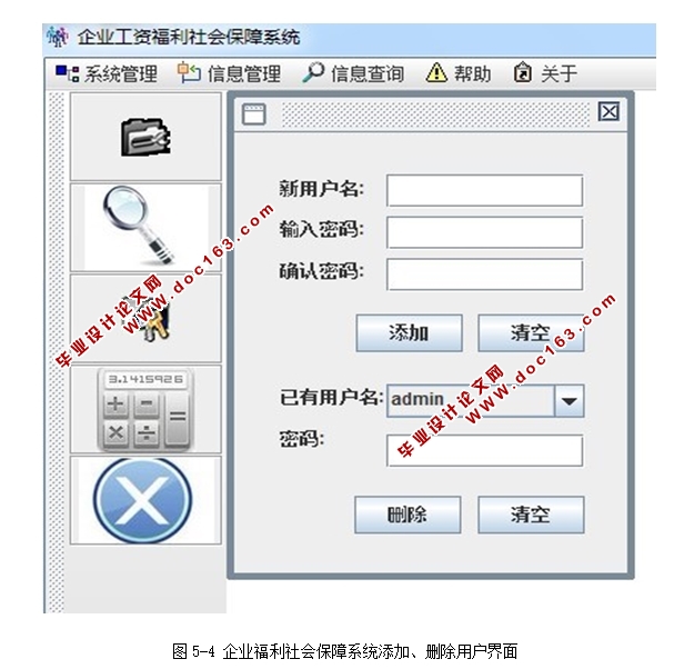 企业工资福利社会保障系统的设计与实现(Java,MySQL)