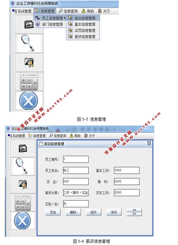 企业工资福利社会保障系统的设计与实现(Java,MySQL)