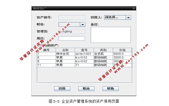 企业资产管理系统的设计与实现(Java,MySQL,C/S架构)