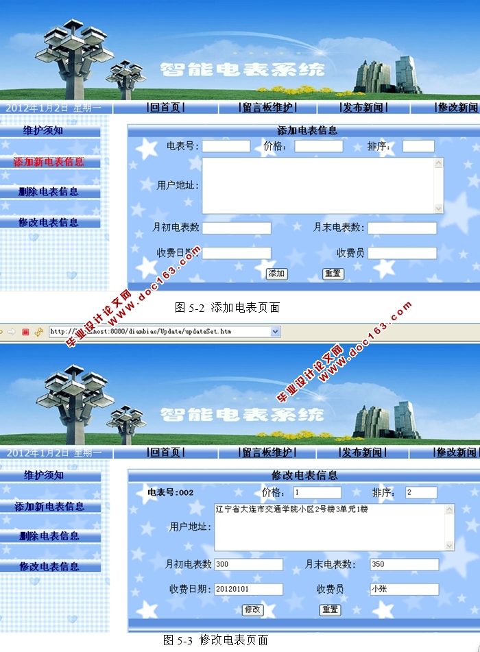 智能电表系统的设计与实现(JSP,Access)