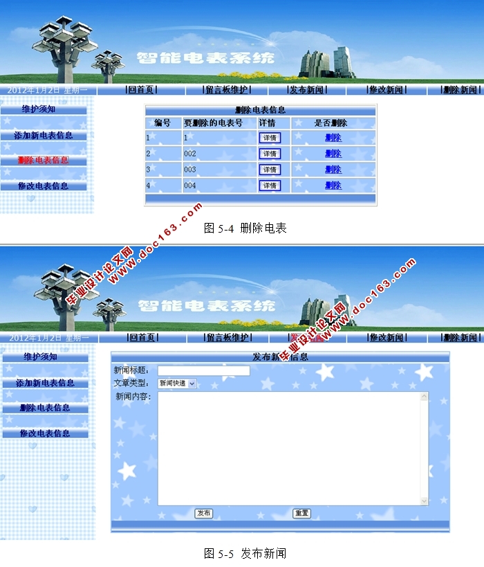 智能电表系统的设计与实现(JSP,Access)