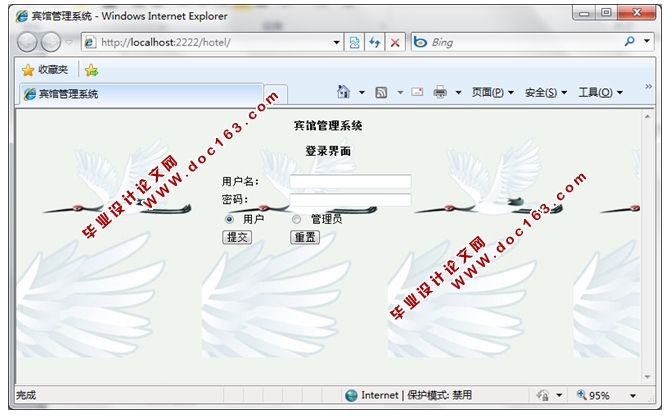 宾馆房间管理系统的设计与实现(JSP,MySQL)