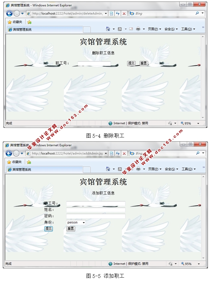 宾馆房间管理系统的设计与实现(JSP,MySQL)