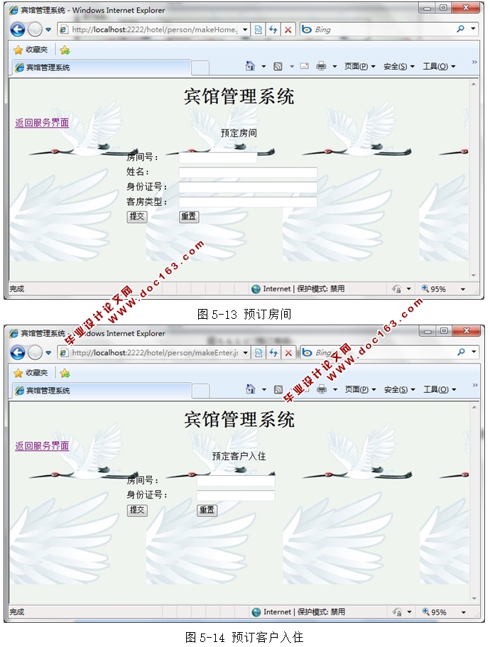 宾馆房间管理系统的设计与实现(JSP,MySQL)