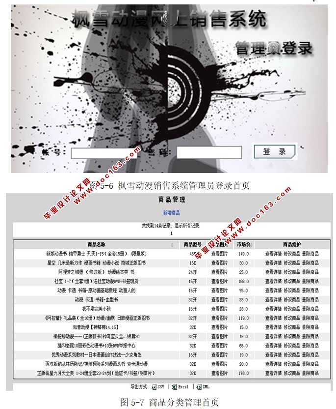 枫雪动漫网上销售系统的设计与实现(JSP,MySQL)