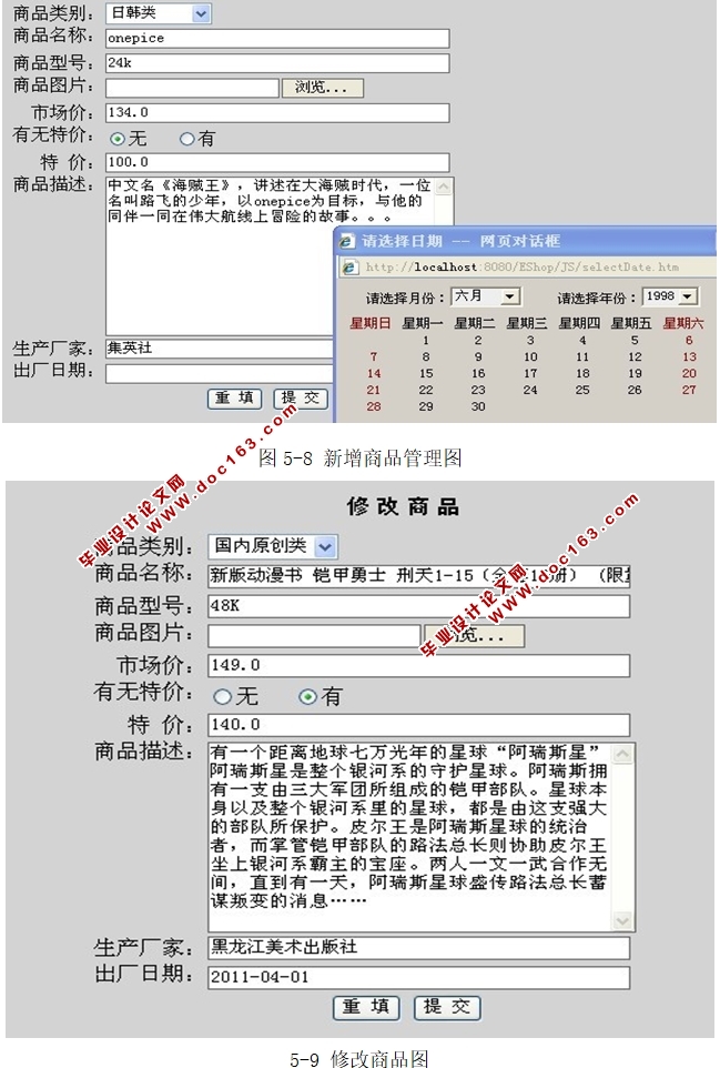 枫雪动漫网上销售系统的设计与实现(JSP,MySQL)
