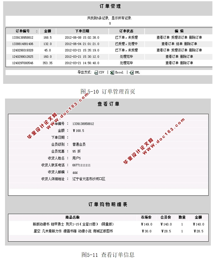枫雪动漫网上销售系统的设计与实现(JSP,MySQL)