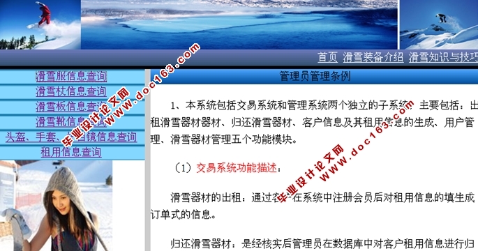 滑雪场雪具租赁管理系统的设计与实现(JSP,Oracle)